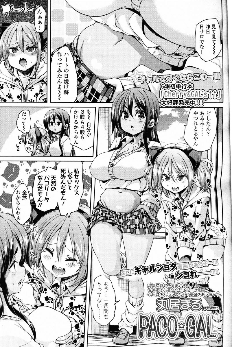 【エロ漫画】巨乳ギャルたちと一人のショタのハーレムセックス！五人のギャルたちに中出しだ！