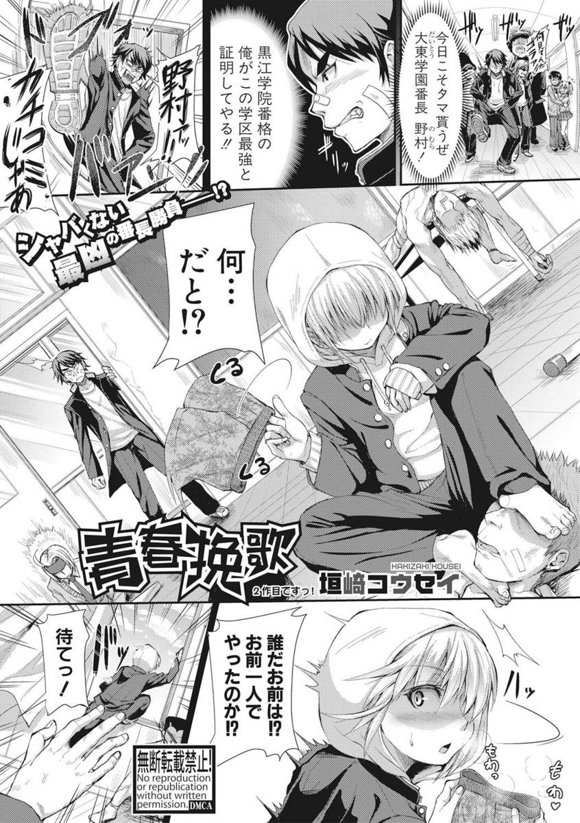 【エロ漫画】不良たちを倒しまくっていたのは、足コキ上手のボクっ娘だった！ビッチな彼女の活動に正常位での童貞喪失の中出しで終止符を打つ。