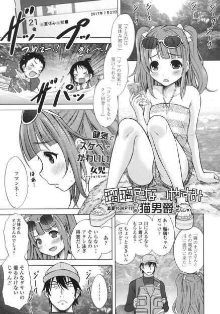 【エロ漫画】田舎のじいちゃんの家の隣のおじさんにおぼれている所を助けられ、ファーストキスを取り返すためにイチャラブセックスをして、中出しされちゃう貧乳ロリギャル！