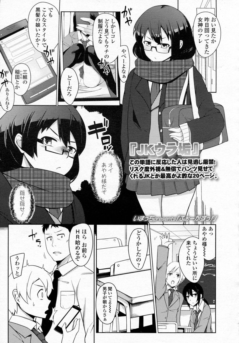 【エロ漫画】生徒会長の巨乳ＪＫが裏垢で体を露出していることが判明。しかし開き直って彼女とそれを知った男が中出しハメ撮りセックスをしちゃう！