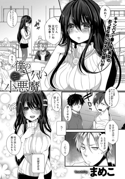 【エロ漫画】悩まされていたストーカーの相手は、大学一の美女だった。告白を受け入れて正常位でイチャラブセックス！巨乳を楽しみながらがっつり中出し！