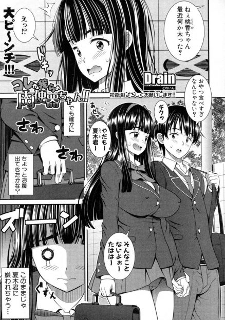 【エロ漫画】ぽっちゃり巨乳なおバカ女子が、不良たちにキメセク乱交をさせられて、学校中の肉便器として二穴セックスをさせられまくる！