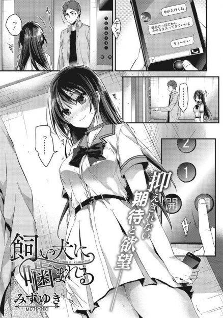【エロ漫画】夜中に野外露出をしちゃう変態巨乳幼馴染を自分のメス犬にして中出しセックスもしちゃう男！