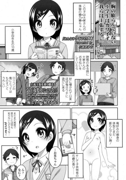 【エロ漫画】みんなセックスしてる！そう言い張って処女喪失の中出しセックスをせがむロリ。ロリコンは耐え切れずにパイパンマンコをクンニする！