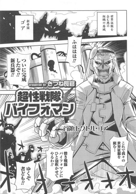 【エロ漫画】ヒーローたちを女体化！巨乳レッド、貧乳ブルー、爆乳イエローを輪姦レイプで犯してしまう！