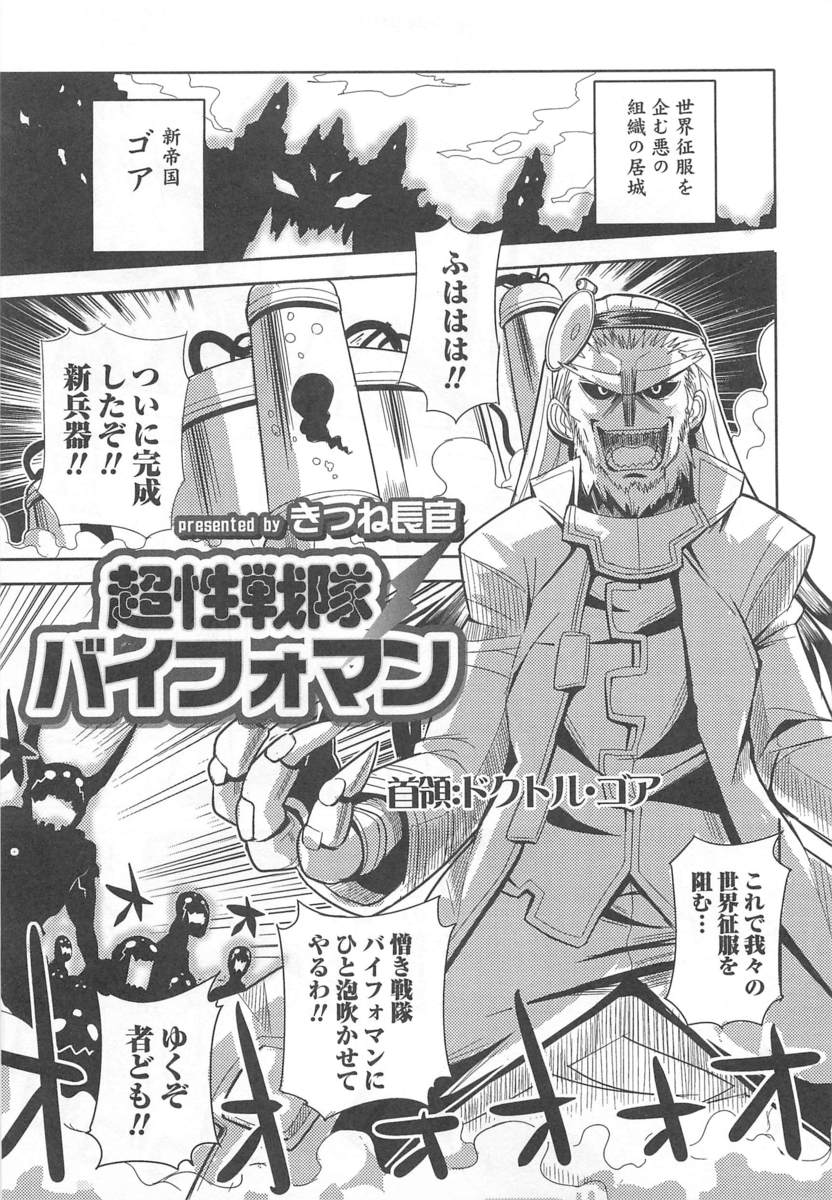 【エロ漫画】ヒーローたちを女体化！巨乳レッド、貧乳ブルー、爆乳イエローを輪姦レイプで犯してしまう！