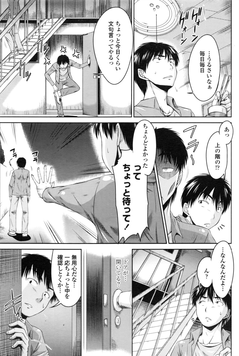 【エロ漫画】アパートの上の部屋にいったら、拘束された全裸の巨乳人妻が！目隠しをしていたのを言いことに寝取り中出しセックスをしちゃう！
