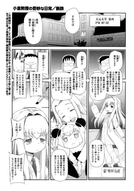 【エロ漫画】大学教授の天才少女の秘密を暴こうと自宅に侵入した准教授が見たのは、叔父にアナルを舐められ浣腸される彼女の姿。近親相姦生挿入セックスしまくりの絶頂アクメを覗き見！