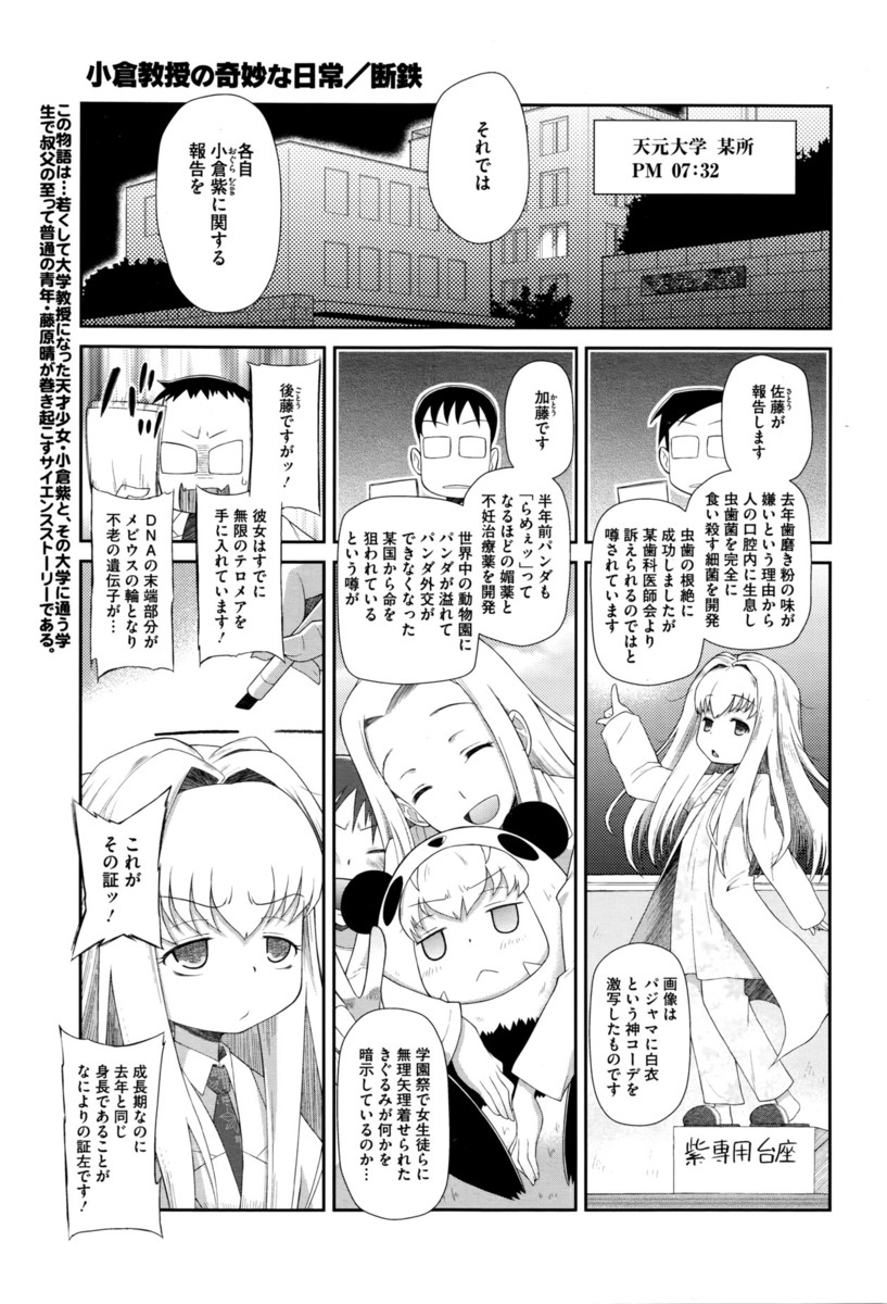 【エロ漫画】大学教授の天才少女の秘密を暴こうと自宅に侵入した准教授が見たのは、叔父にアナルを舐められ浣腸される彼女の姿。近親相姦生挿入セックスしまくりの絶頂アクメを覗き見！