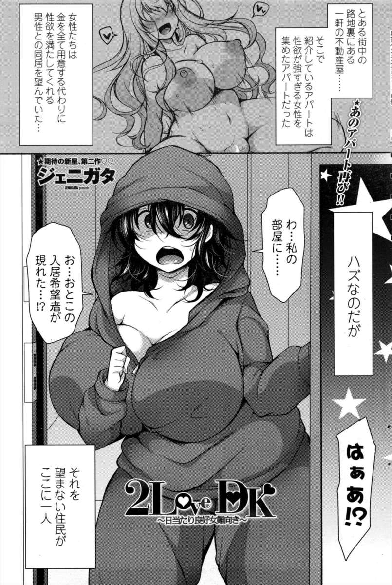【エロ漫画】性的奉仕する男性との同居が前提の物件に住む男嫌いの巨乳女子の元へ、童顔男子がやって来た。一緒に過ごすうちに心を通わせ、目隠しで手マンし生挿入中出しセックスする！