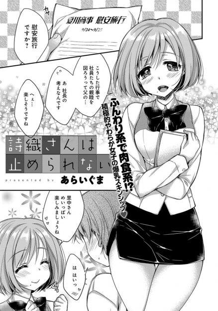 【エロ漫画】巨乳社長令嬢に憧れる新入社員の男が慰安旅行でお酒を飲み昏倒。夢うつつで彼女を押し倒し、ディープキスにパイズリフェラ、生挿入中出しセックスしちゃう！