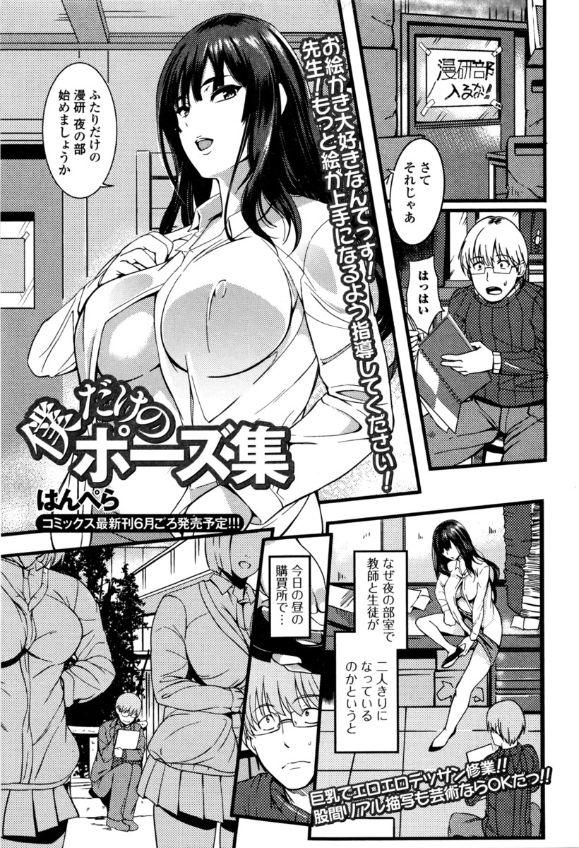 【エロ漫画】女子のパンチラをスケッチしていた漫研部部長。巨乳教師がモデルになってくれたが興奮してチンポが勃起してしまい、パイズリ射精に生ハメセックスしちゃうｗｗｗ