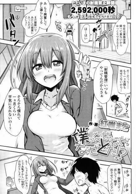 【エロ漫画】先輩彼女に射精管理されている男子が一ヶ月ぶりに貞操帯を外してもらうが、手コキで寸止め！パンツコキで射精し、それを履いた彼女に大興奮する！