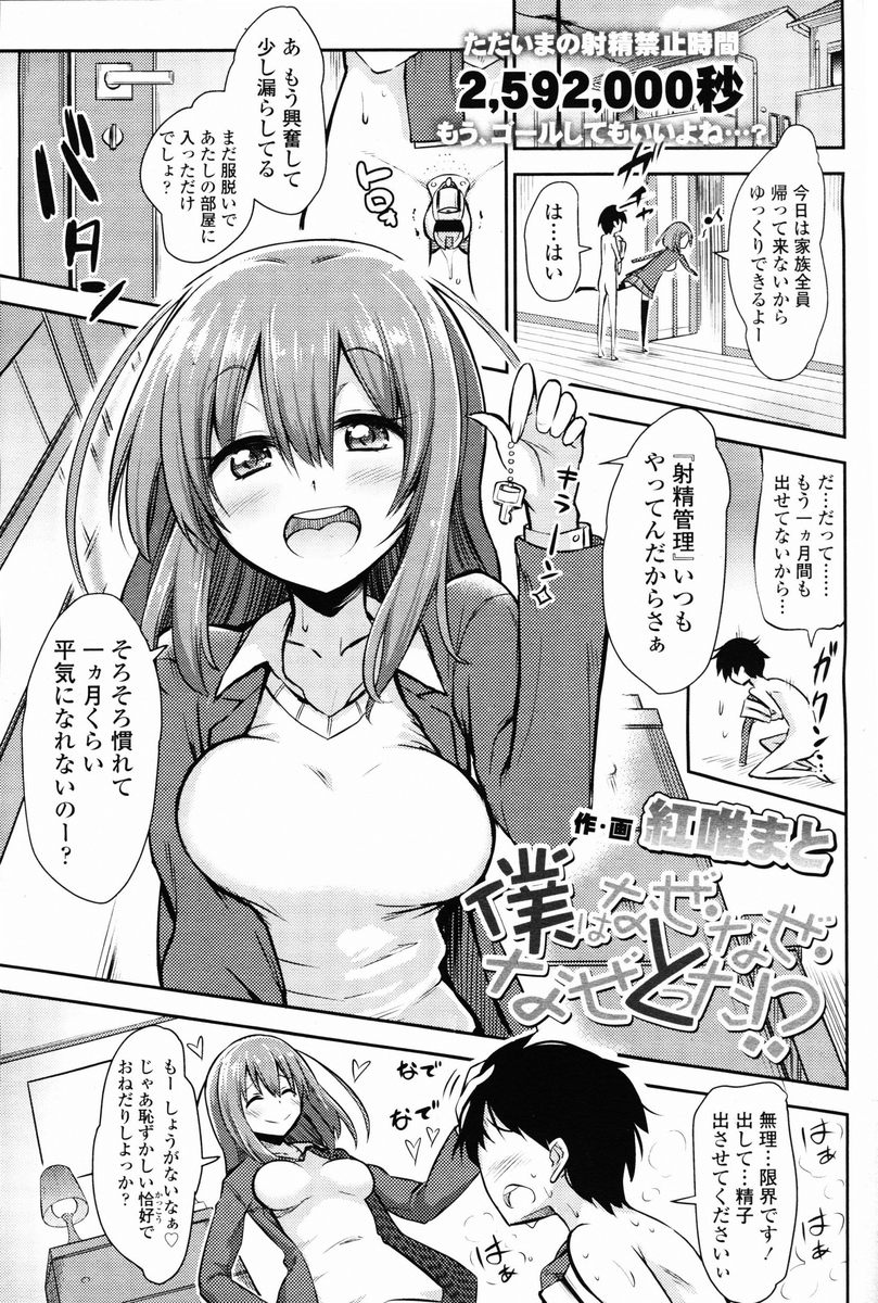 【エロ漫画】先輩彼女に射精管理されている男子が一ヶ月ぶりに貞操帯を外してもらうが、手コキで寸止め！パンツコキで射精し、それを履いた彼女に大興奮する！