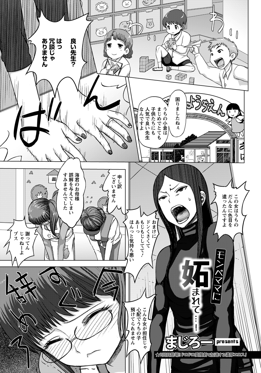 【エロ漫画】巨乳のドジな幼稚園教諭がモンペママの罠にハマり、催眠術をかけられ輪姦レイプされる！それを夢だと思いつつ、フェラに手コキ、パイズリで生ハメセックスしまくり！