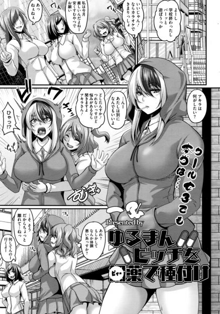 【エロ漫画】クールな見た目の巨乳JKが、援交相手の男に渡されたバイブを挿入したまま一日過ごしてホテルに直行！媚薬を飲んでアナルもマンコも生挿入中出しセックスでイキまくり！
