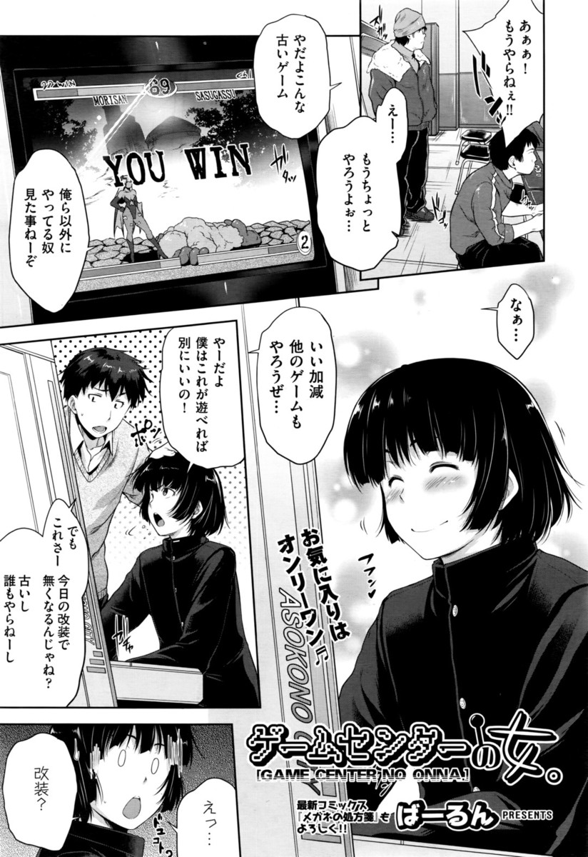 【エロ漫画】ゲーセン常連の男子が巨乳のスタッフにキスで催眠術をかけられ、フェラされ指マン！大好きなゲームのキャラに見えている彼女と生挿入中出しセックスする！