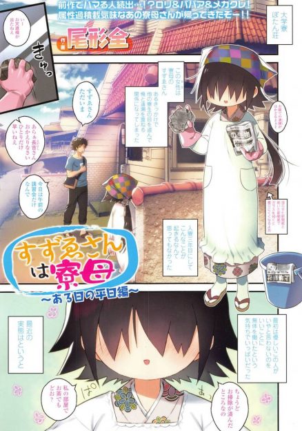 【エロ漫画】ロリババアな寮母さんと付き合っている大学生男子が、手コキにフェラされ口内射精！子供下着を脱いで誘う彼女に、生挿入中出しセックスする！