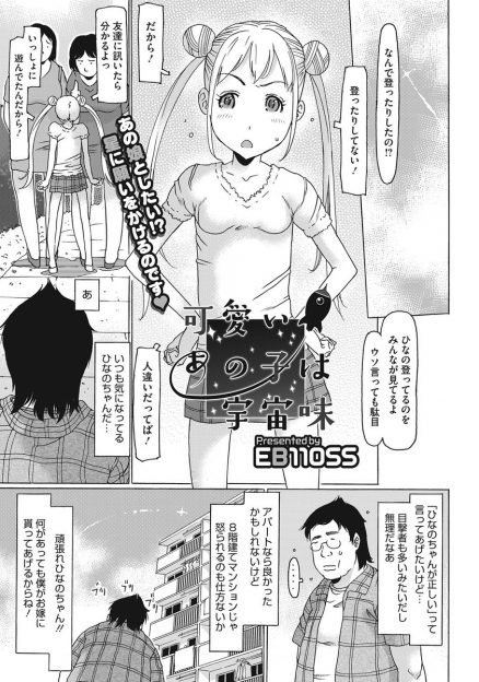【エロ漫画】帰宅すると部屋に宇宙人を名乗る近所のロリ少女がいて、交尾しようと誘われる！クンニにフェラして６９射精、生挿入中出しセックスしちゃう男ｗｗｗ