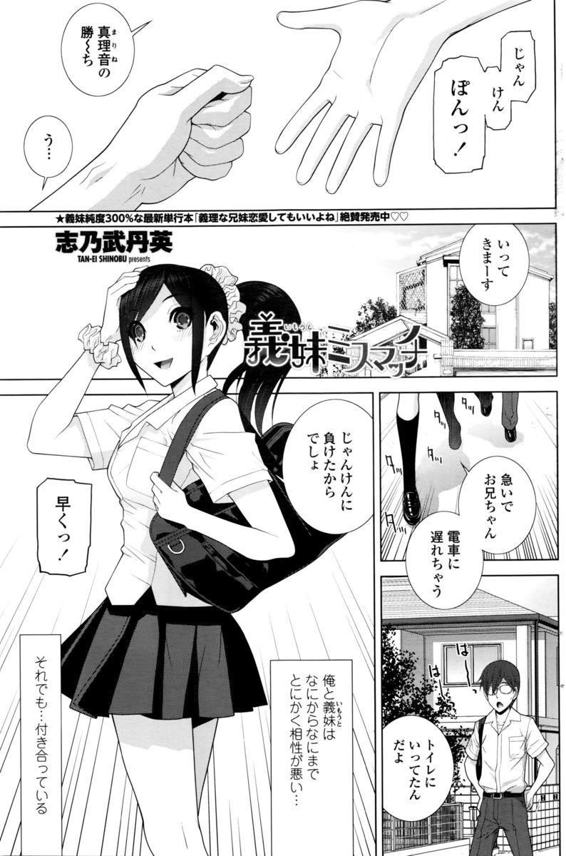 【エロ漫画】ドMな兄と義妹のカップルは、じゃんけんでどちらがMになるかを決めて相手をイジメまくり！満員電車で尻コキする義妹を、次は兄が縛って生挿入中出しセックスしちゃう！