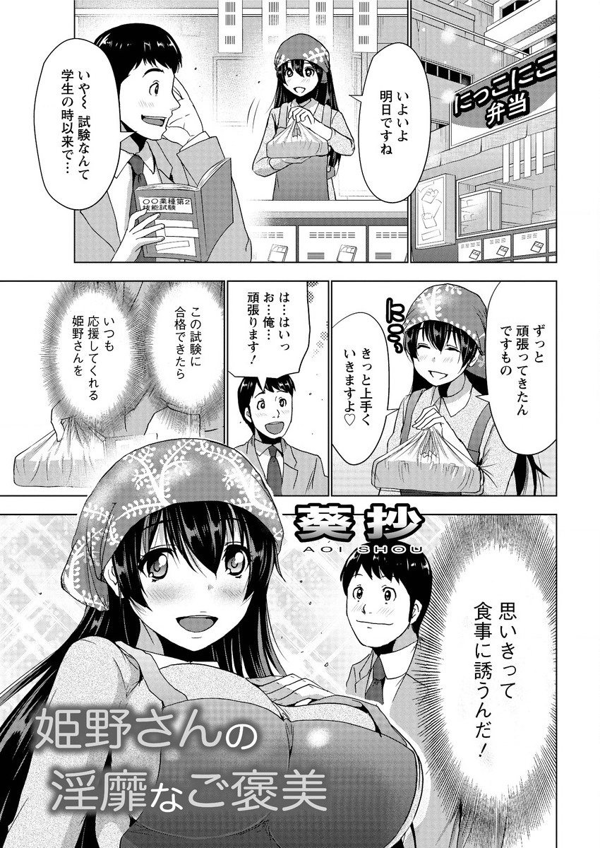 【エロ漫画】弁当屋の巨乳店員が好きな男。試験の出来に自信が無くて落ち込んでいると、彼女が食事に誘ってくれた！ディープキスして生挿入中出しのイチャラブセックスしちゃう！