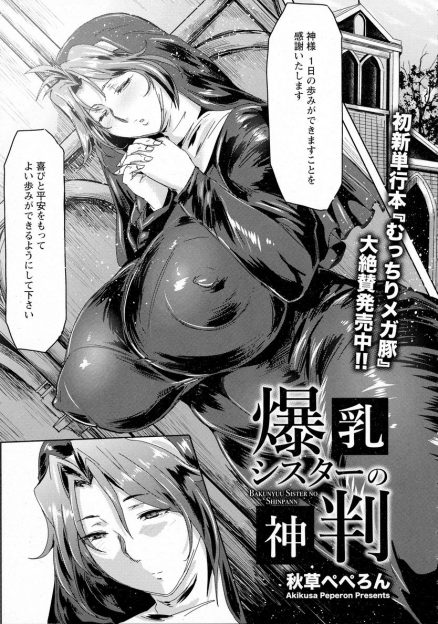 【エロ漫画】爆乳シスターの元に昔付き合っていた暴力的な彼氏がやってきて、生挿入レイプされる！それを見ていたショタも参加させられ、生挿入中出しの二穴ファック！