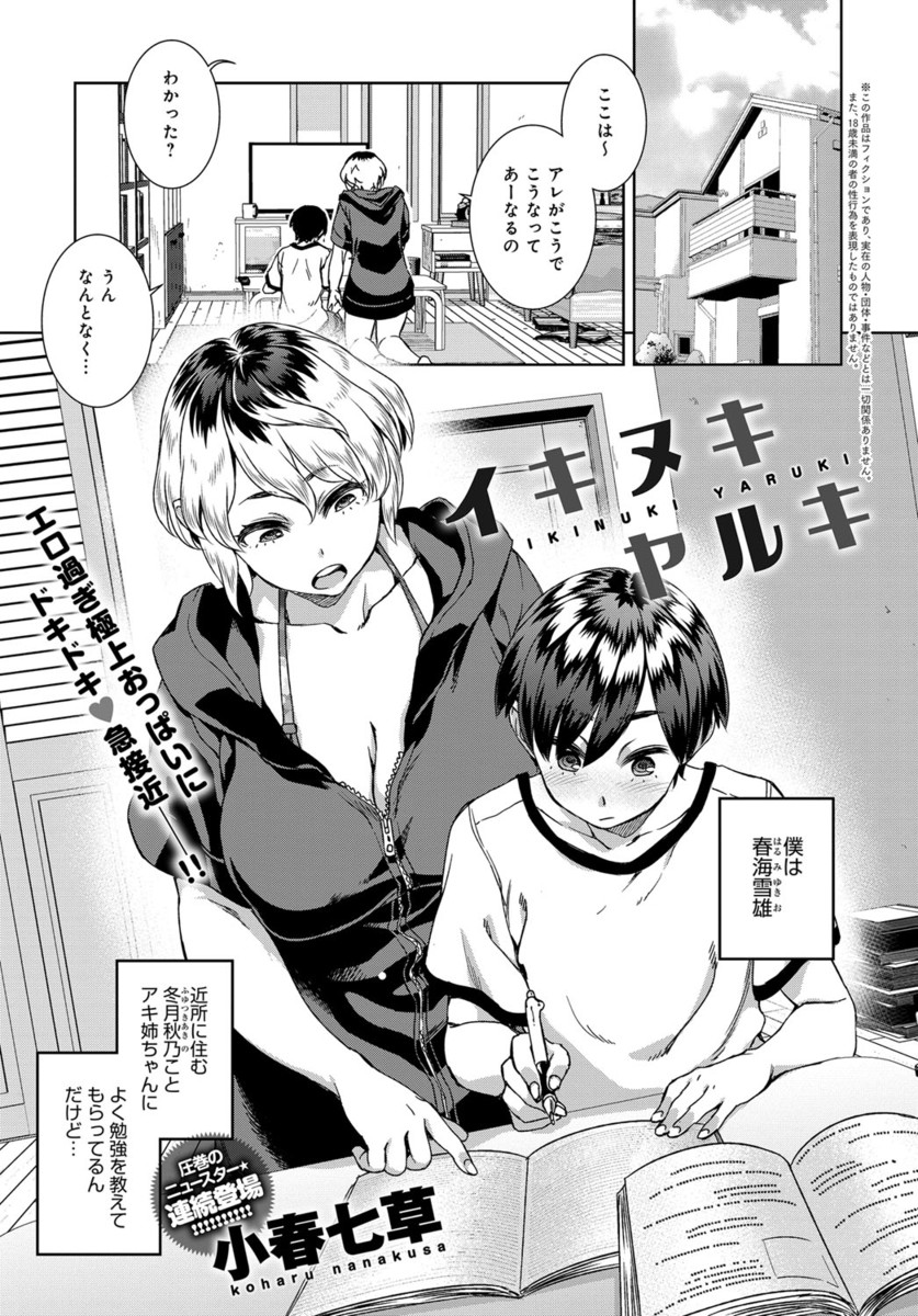 【エロ漫画】近所の巨乳お姉さんに勉強を教えてもらう少年。休憩時間に水着を見せられ勃起してしまい、勉強に集中するため抜くと言われて陥没乳首で乳首コキして生ハメセックスする！
