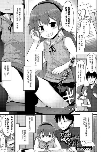 【エロ漫画】家庭教師をしているロリ少女が眠っている時につつくと、指を吸われて驚く男。自分とキスする夢を見ていたと聞いて喜び、実際キスしてロリマンコ生挿入中出しセックスする！