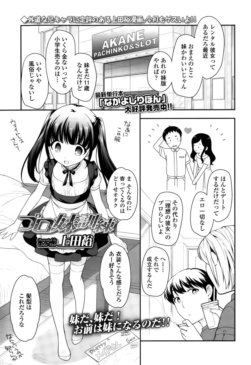 【エロ漫画】レンタル彼女をヒントに、JS妹をレンタル妹にして金儲けしようと考えついた兄。手マンにフェラを教え込み、素股からの騎乗位生挿入中出しセックスを仕込んでいく！