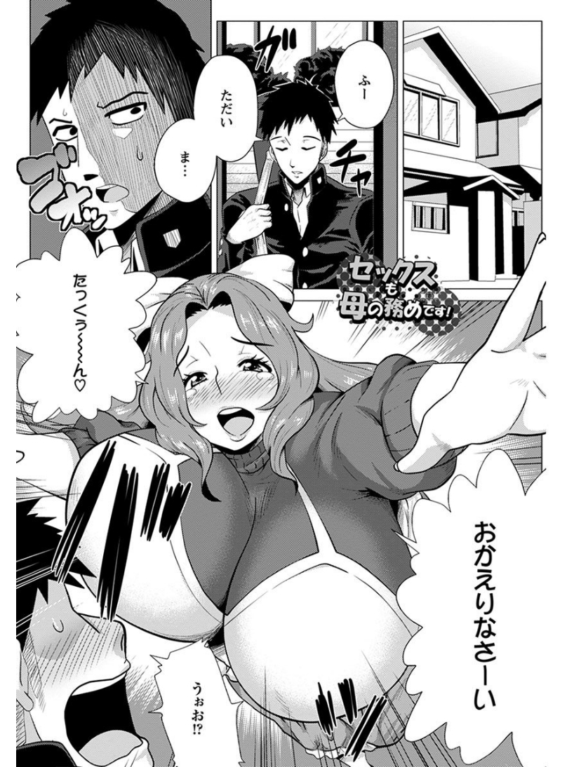 【エロ漫画】爆乳母に出迎えられた息子が、勃起したのを見つかりフェラされる！母親の大好きなアナルフィストでイカせて、生挿入中出しの近親相姦セックス！