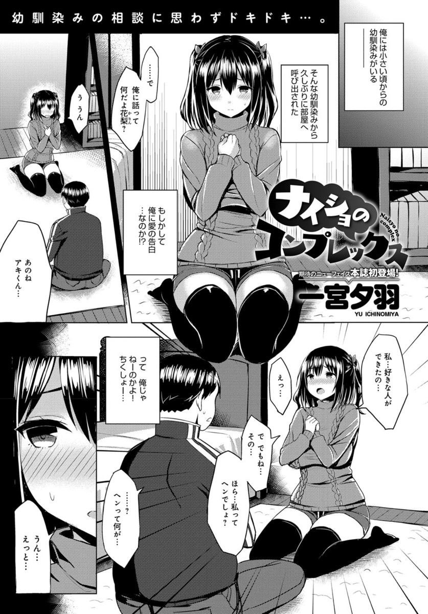 【エロ漫画】巨乳幼馴染から、好きな人ができたが胸に自信が無いと言って見せられたのは陥没乳首！揉んで吸い出し、手マンして生挿入中出しセックスしちゃうｗｗｗ