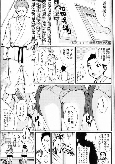 【エロ漫画】道場破りのドSなJKにボコボコにされて、ビデオに撮られながら失禁！手コキにパンツコキして素股で射精し、生挿入中出しセックスしてタマを握りつぶされる！