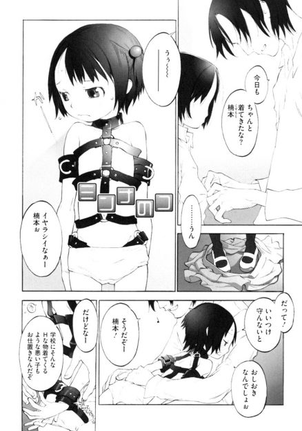 【エロ漫画】全身拘束具をつけて男性教師と生ハメセックスしていたJS。他の教師達に見つかり、SMプレイを楽しんでいたのだと証明するために、彼らに玩具で責められレイプされる！
