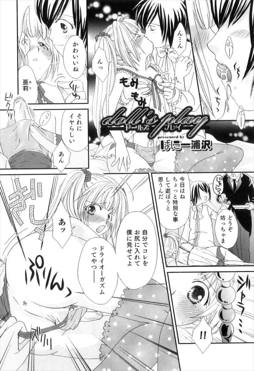 【エロ漫画】ツインテの可愛い男の娘にアナルビーズを挿入させて楽しむ男子。ドライでイカずに射精したお仕置きに、フェラさせ顔射でイチャイチャしちゃうｗｗｗ