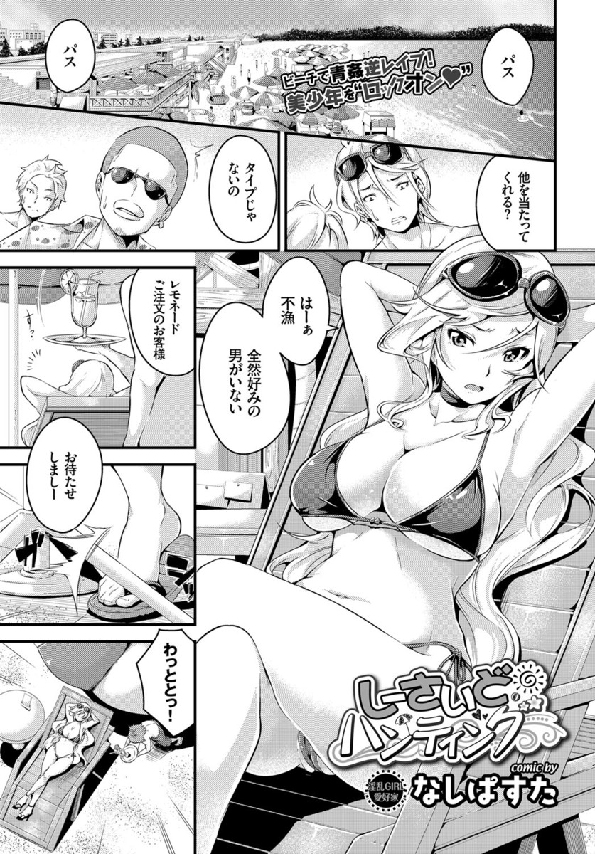 【エロ漫画】ショタ好きの巨乳美女が好みのショタを見つけて岩陰に連れて行き、誘惑する！包茎チンポを皮剥きしてフェラにパイズリ、生挿入中出しのおねショタセックス！