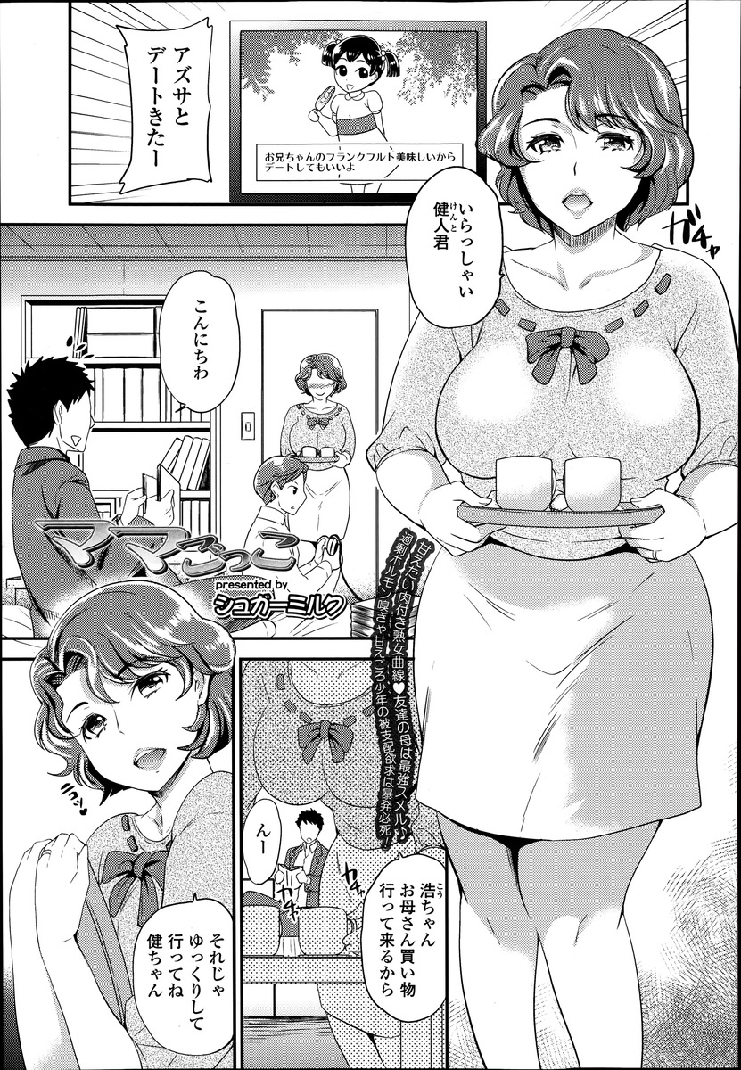 【エロ漫画】友達の母親を好きになった男子が、彼女のパンツでオナニーしていたのを本人バレしてしまった！赤ちゃんプレイでアナルを舐められ手コキして、可愛がってもらっちゃう！