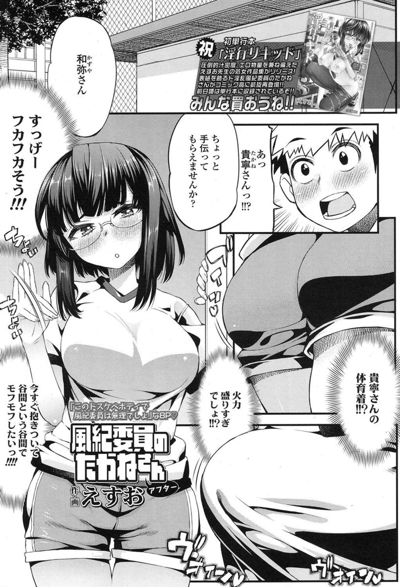 【エロ漫画】風紀委員の巨乳JKに頼まれて授業の片付けを手伝っていたら、背後から抱きつかれてチンポを手コキされる！マンコを広げて誘われ、そのまま生挿入中出しセックス！