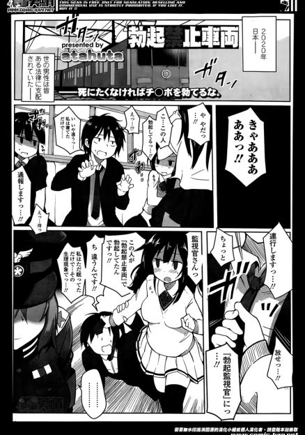 【エロ漫画】勃起した時点で去勢されてしまう電車に乗っていた童貞男子。突然ノーブラ巨乳のJKにまとわりつかれて勃起し、勝手に手コキされて射精寸前で周りにばらされ去勢させられる！