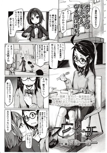 【エロ漫画】彼と進展が無いと悩むJKが友達のアドバイスに従い、逆アナルセックスを決意！彼を薬で眠らせアナルを弄り、目覚めた彼にペニバンで前立腺を責めまくる！