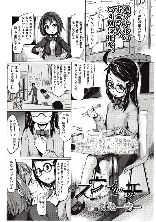 【エロ漫画】彼と進展が無いと悩むJKが友達のアドバイスに従い、逆アナルセックスを決意！彼を薬で眠らせアナルを弄り、目覚めた彼にペニバンで前立腺を責めまくる！