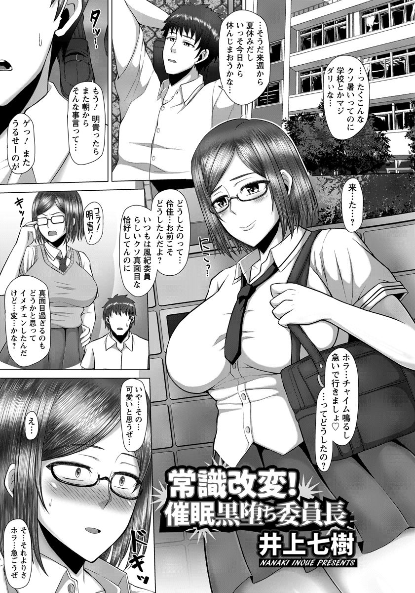 【エロ漫画】保険医に催眠をかけられた巨乳の風紀委員JKが、不良男子達の肉便器になってしまう！生挿入中出しセックスしまくりで、好きだった男子に見られながら悪堕ちしていく…！