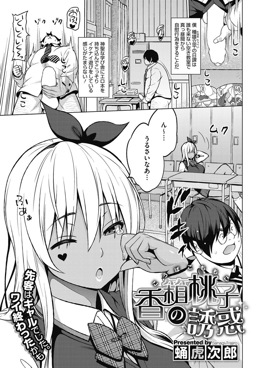 【エロ漫画】空き教室でオナニーしていたら、先に教室にいた黒ギャルに見つかった男子。二次元にしか興味がないはずが誘惑され、生挿入中出しの変態セックスして彼氏彼女になっちゃう！