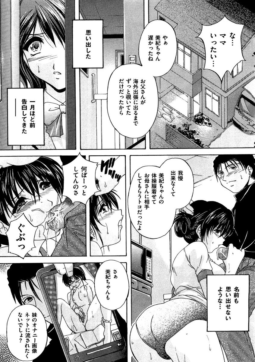 【エロ漫画】家で母親が自分に告白してきた男に体操服姿で犯されているのを目撃したJK。ペニバンを装着させられ母親のアナルに突き込む二穴ファックに、妹も混ぜて４Pセックスする！