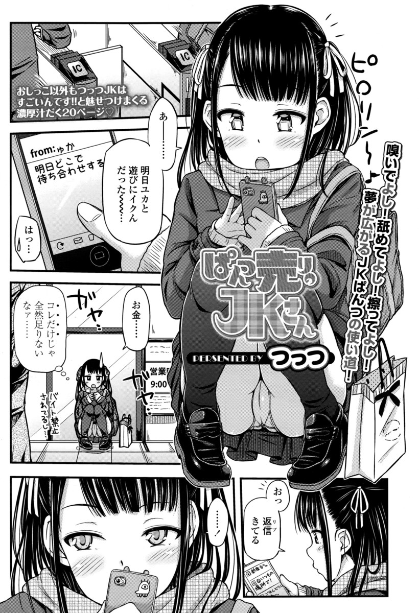 【エロ漫画】パンツを売って小遣い稼ぎしているJKが、更に稼ごうと常連客を誘い、脱ぎたてパンツでパンツコキ！指マンでおもらしイキして、生挿入中出しセックスしちゃうｗｗｗ