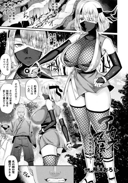 【エロ漫画】罠にかかった巨乳くノ一が巨大なヒルに飲み込まれ、ヒルの体内で犯される！生挿入中出しの蟲姦されて、ヒルの子供を妊娠出産してしまう！