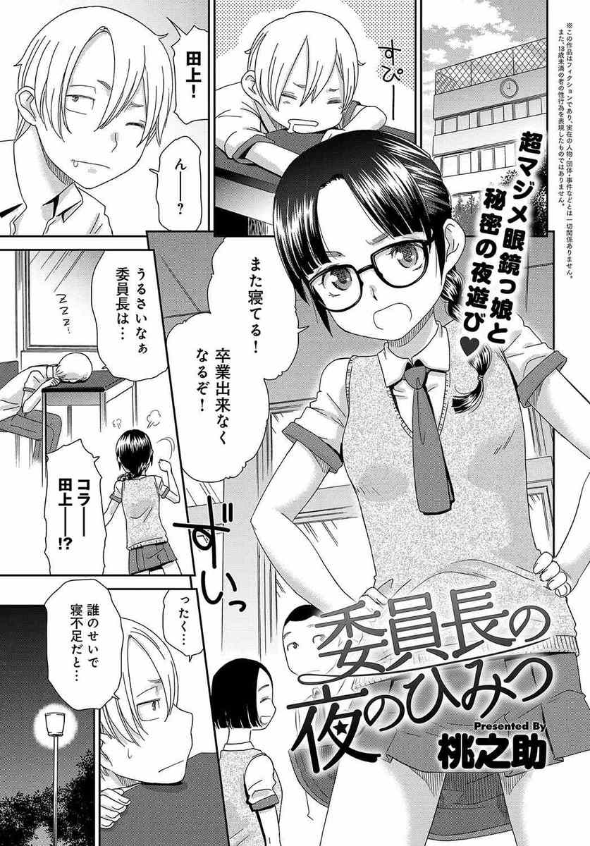 【エロ漫画】青姦写真を撮っていた男子が、写真に真面目な委員長が写っているのを発見。夜中の公園に呼び出され、他カップルの青姦場面に興奮してクンニし、生挿入中出しセックスする！