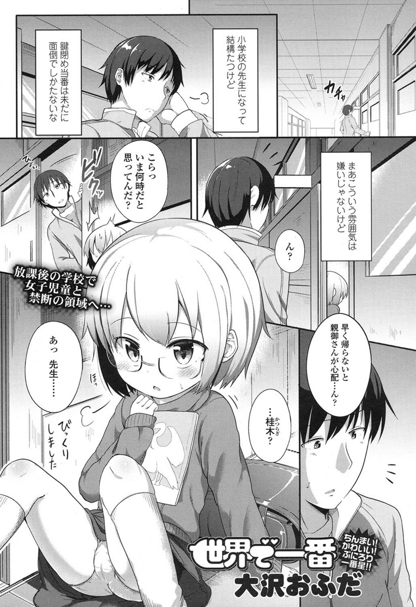 【エロ漫画】知り合いの眼鏡っ子ロリに好かれている小学校教師。お世話していたら抱きつかれて誘われ、手マンで潮吹きイキさせて生挿入中出しセックスしちゃう！