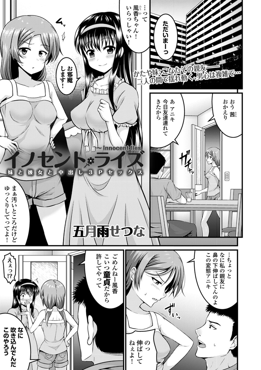 【エロ漫画】彼女とセックスしていたら、妹に見つかってしまった！自分もしてほしいと言う妹にキスして、Ｗフェラされ生挿入！３Ｐセックスを楽しんじゃう！
