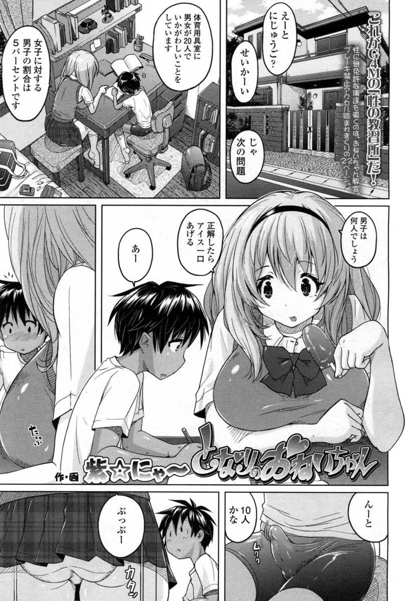 【エロ漫画】勉強を教えていたショタが勃起しているのに気付いた巨乳ＪＫ。風呂場に連れて行き精通させて、手コキにフェラして生挿入中出しセックスする！