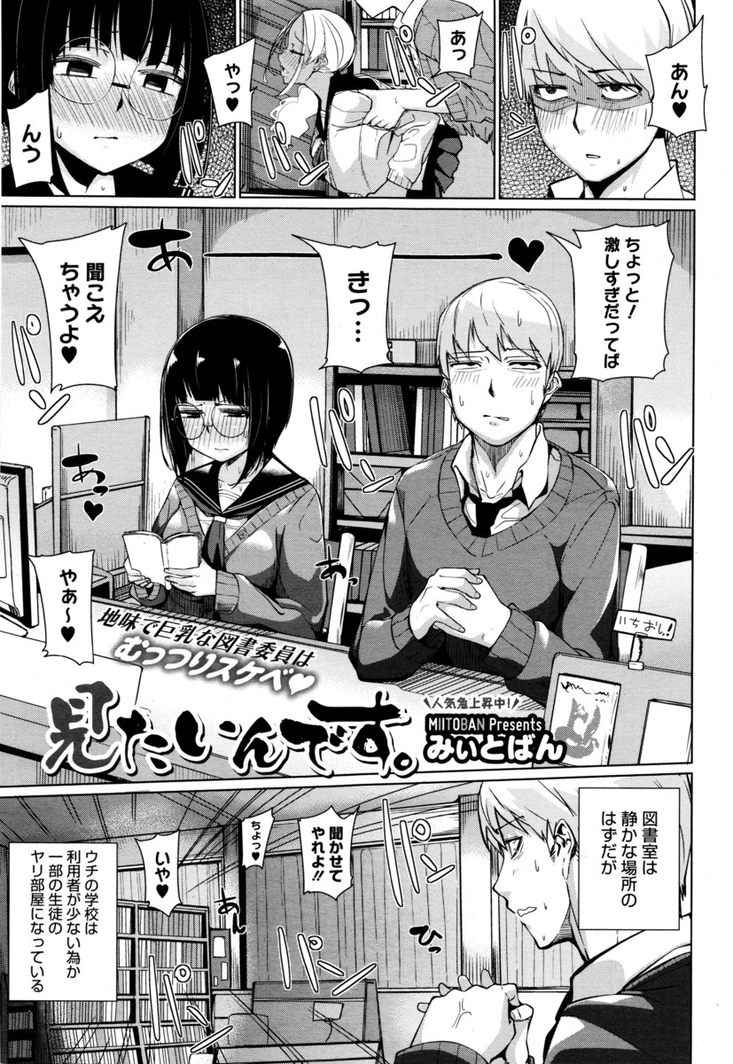 【エロ漫画】ヤリ部屋になっている図書室で興奮してしまう図書委員男女。勃起したチンポをフェラして手マン！先生から隠れながら、生挿入中出しセックスしちゃうｗｗｗ